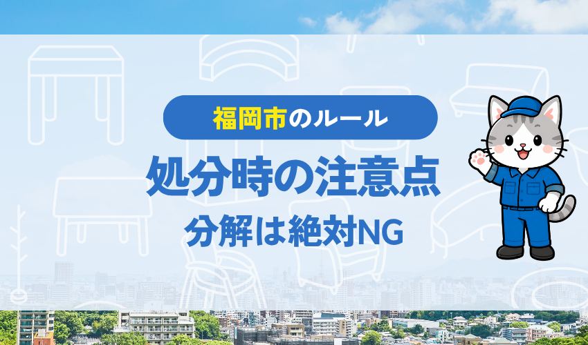 福岡市で電子レンジを処分する際の注意点