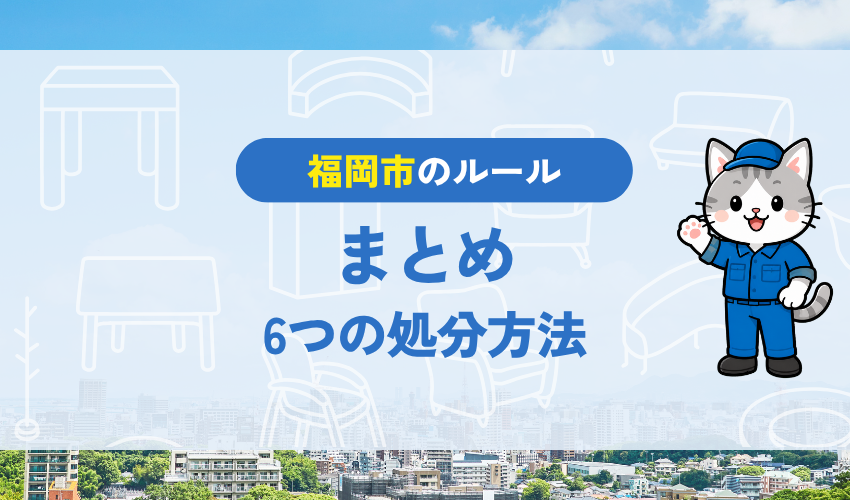 まとめ