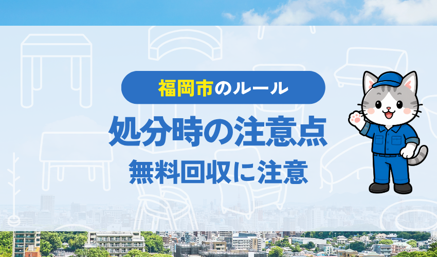 福岡で自転車を処分する際の注意点
