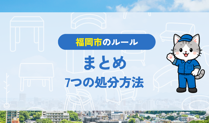 まとめ