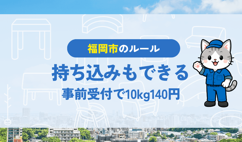 福岡市のごみの自己搬入｜事前受付と処理手数料